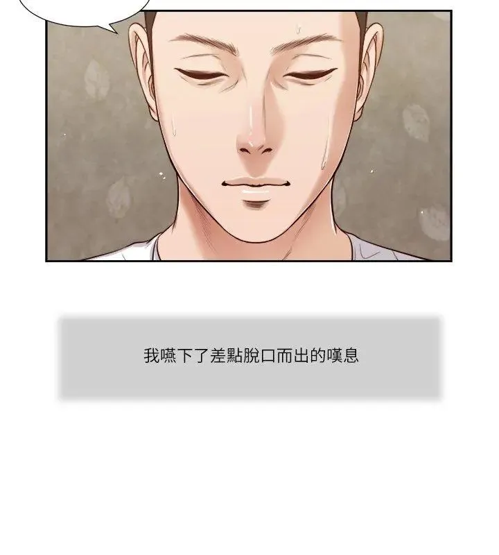 我的初体验 - 第17話 - page 69