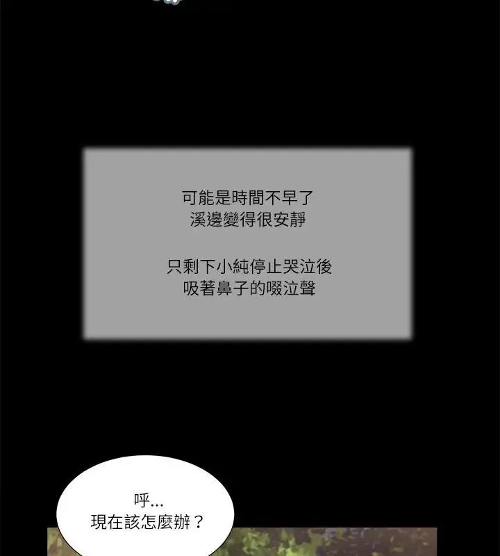 我的初体验 - 第17話 - page 78