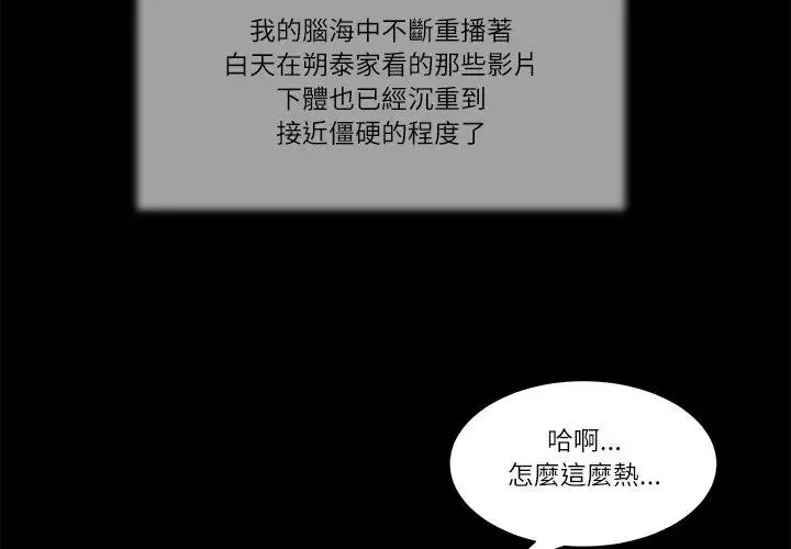 我的初体验 - 第17話 - page 80