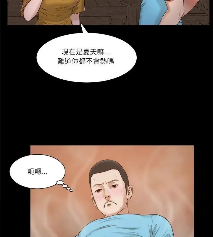 我的初体验 - 第17話 - page 84
