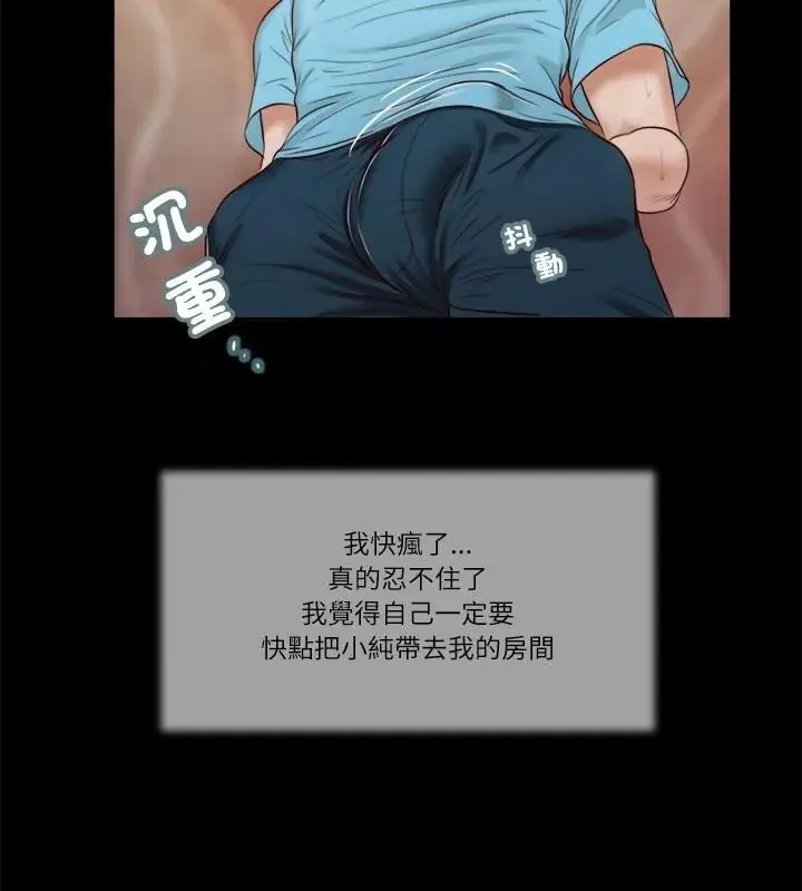 我的初体验 - 第17話 - page 85