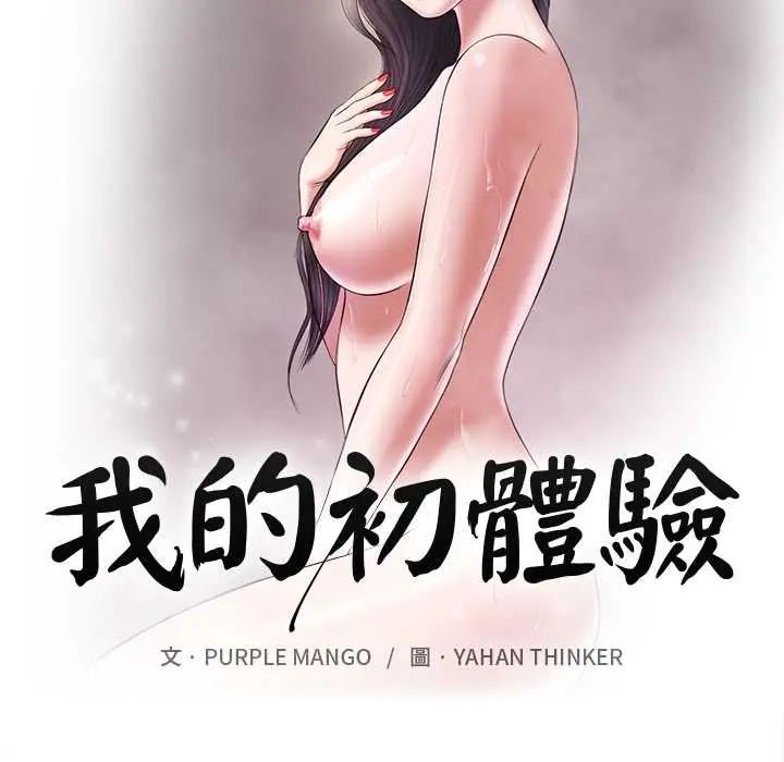 我的初体验 - 第15話 - page 9