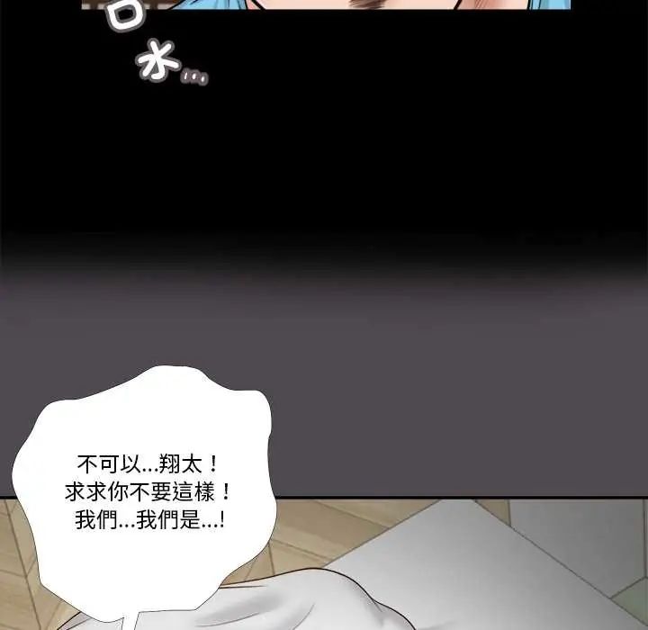 我的初体验 - 第15話 - page 28
