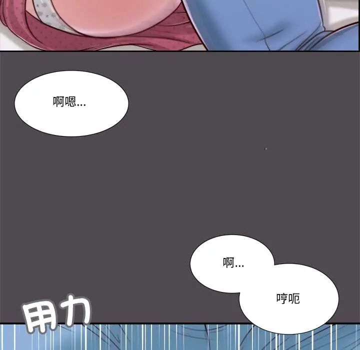 我的初体验 - 第15話 - page 70