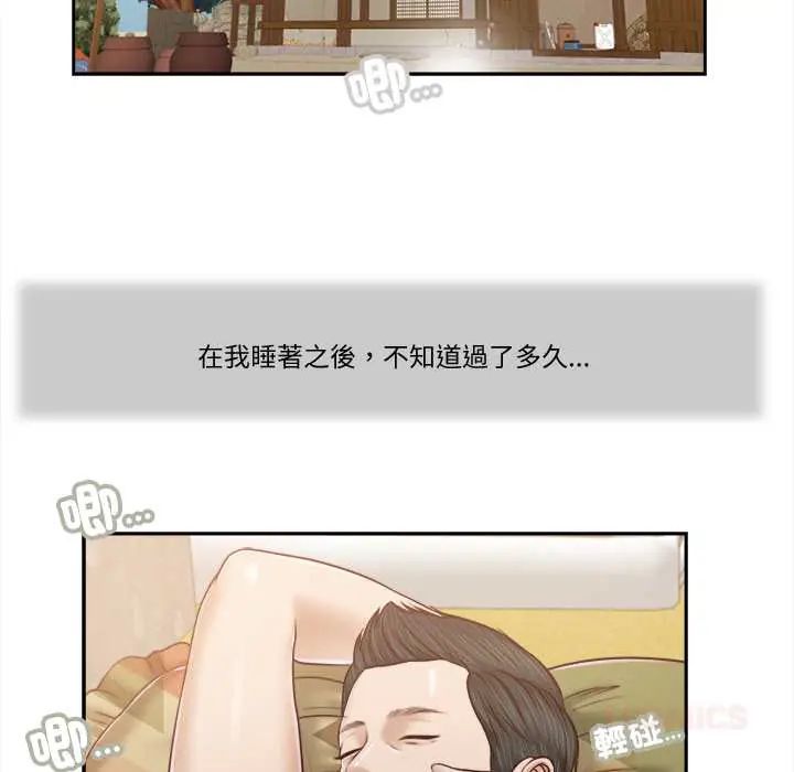 我的初体验 - 第15話 - page 98