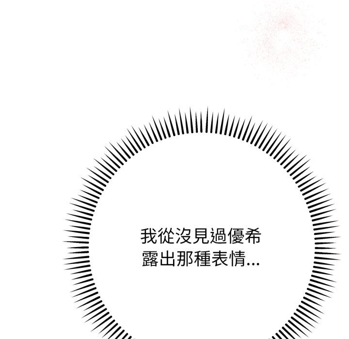 不只是朋友 - 第4话 - page 19