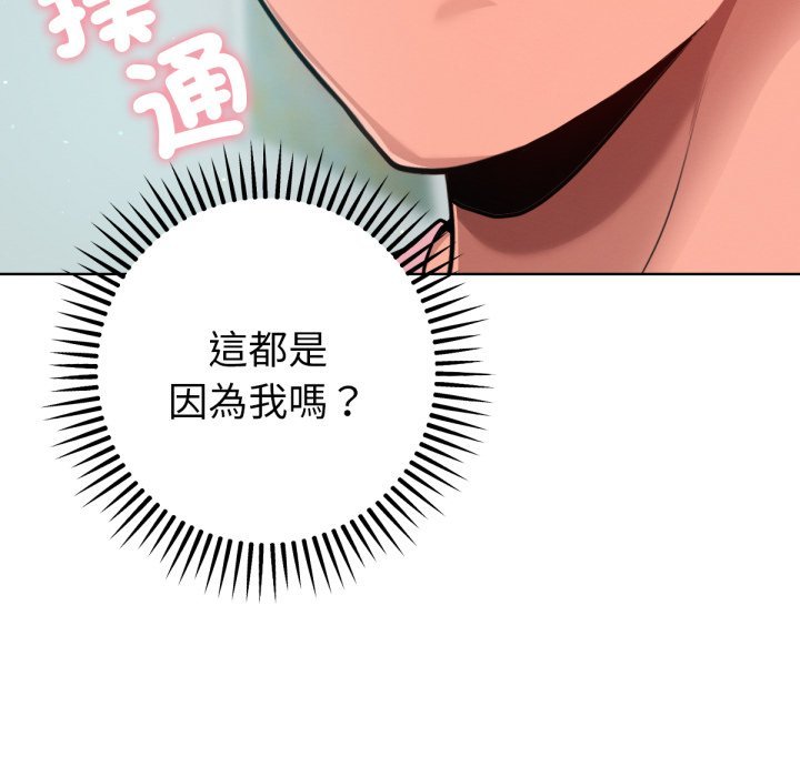 不只是朋友 - 第4话 - page 21