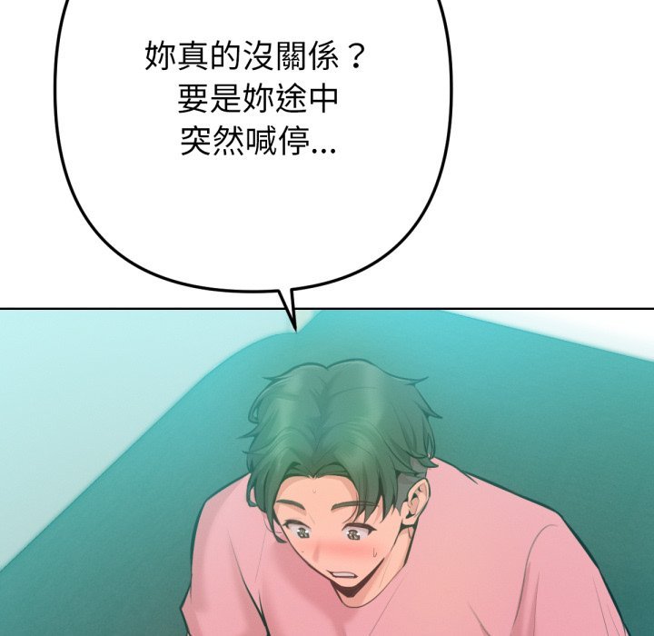 不只是朋友 - 第4话 - page 25