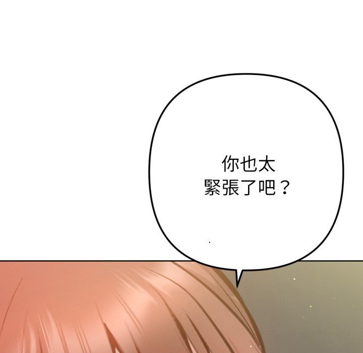 不只是朋友 - 第4话 - page 28