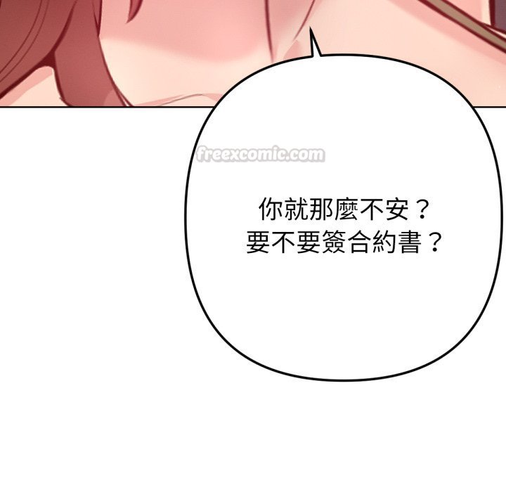 不只是朋友 - 第4话 - page 30