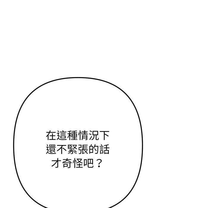 不只是朋友 - 第4话 - page 31
