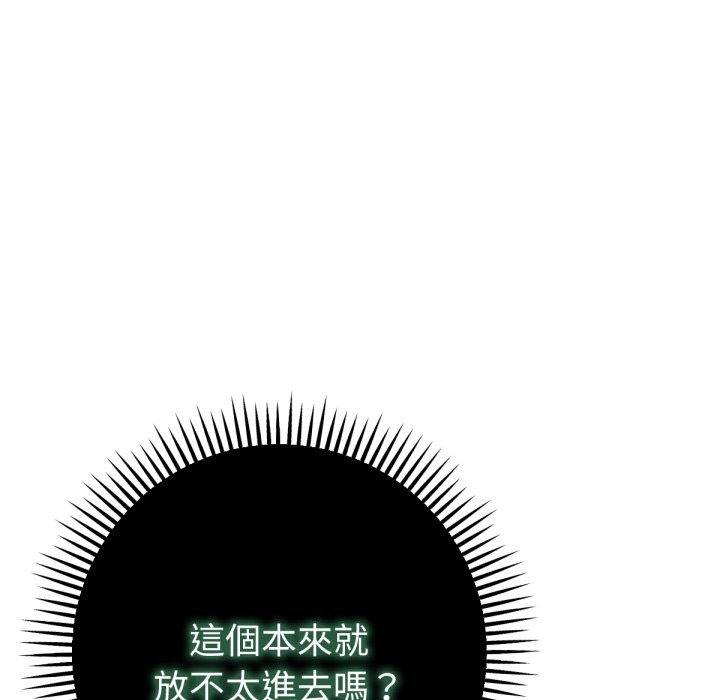 不只是朋友 - 第4话 - page 37