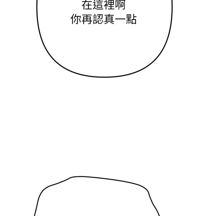不只是朋友 - 第4话 - page 48