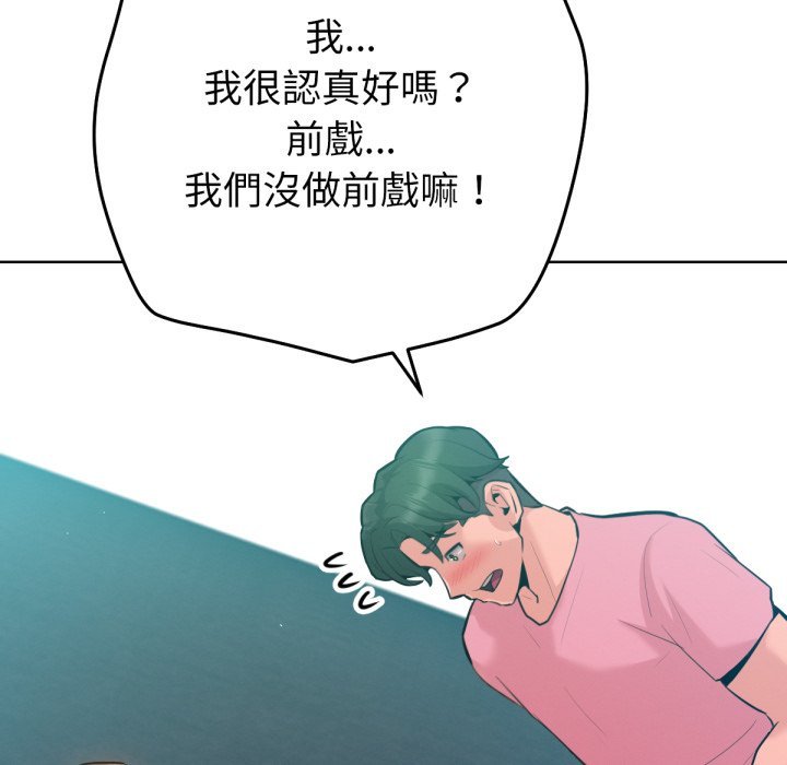 不只是朋友 - 第4话 - page 49