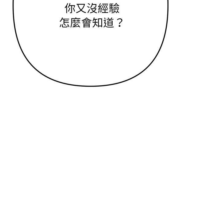 不只是朋友 - 第4话 - page 51