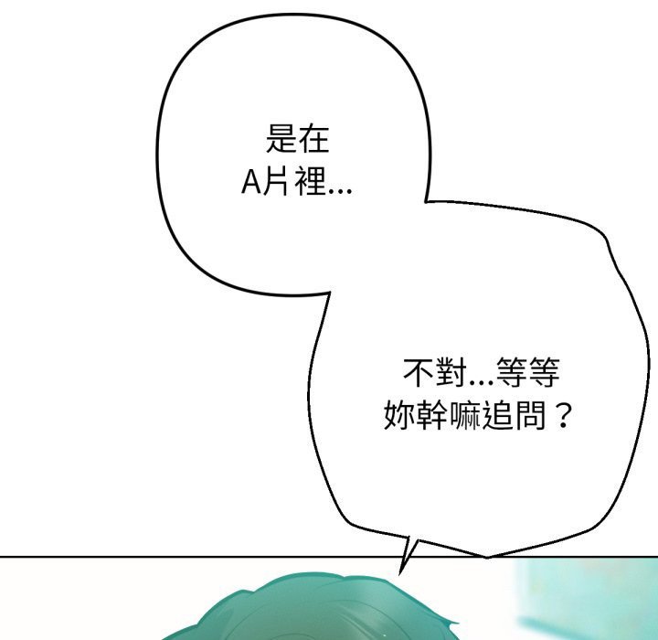 不只是朋友 - 第4话 - page 52