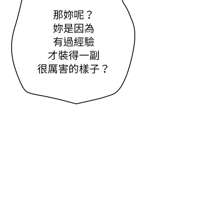 不只是朋友 - 第4话 - page 54