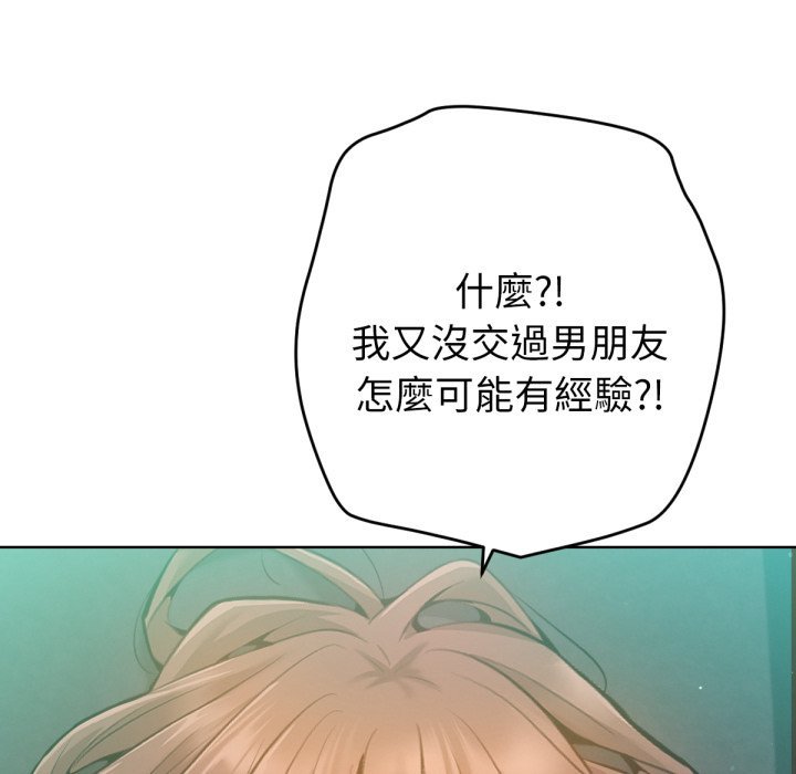 不只是朋友 - 第4话 - page 55