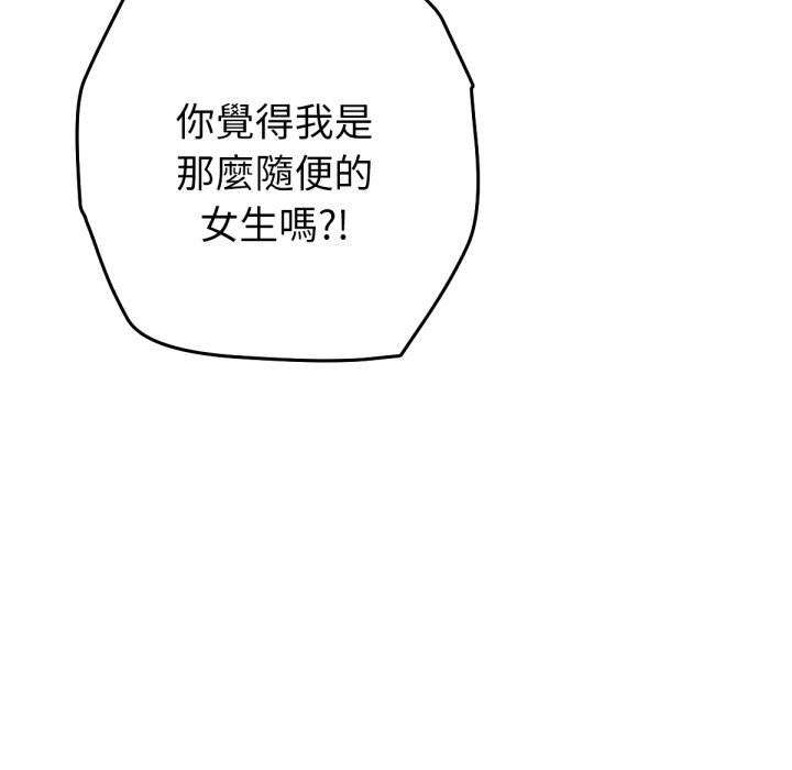 不只是朋友 - 第4话 - page 57