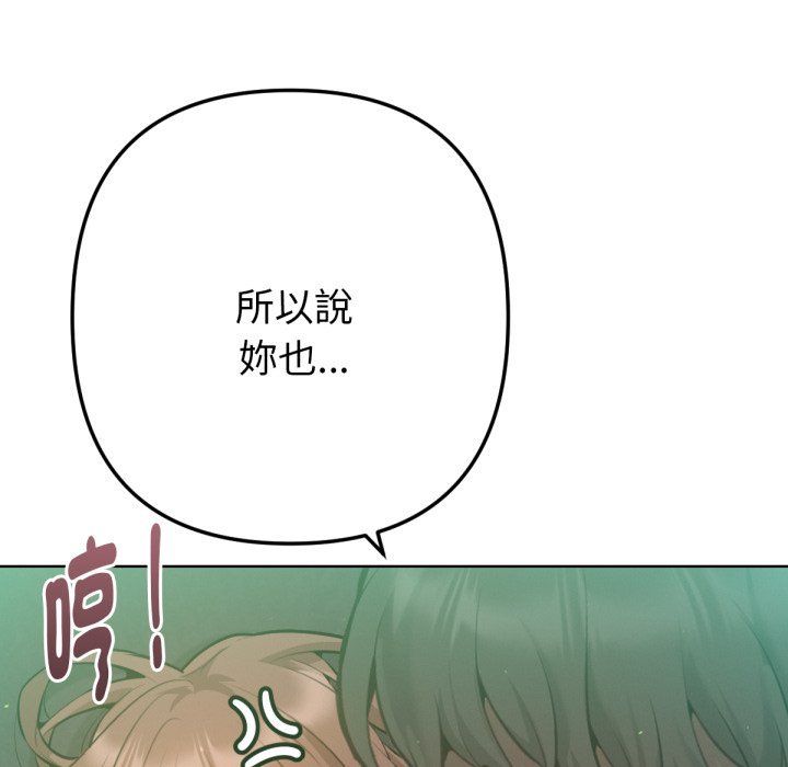 不只是朋友 - 第4话 - page 58