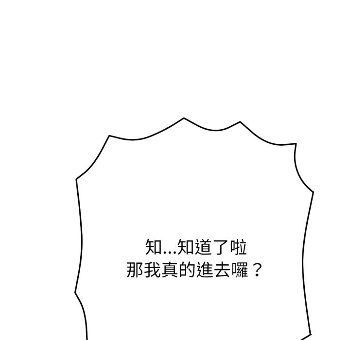 不只是朋友 - 第4话 - page 65