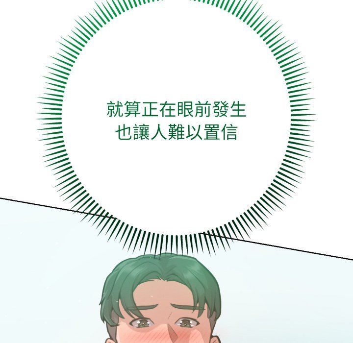 不只是朋友 - 第4话 - page 72
