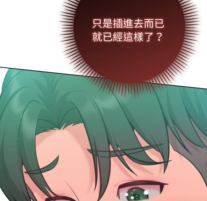 不只是朋友 - 第4话 - page 78