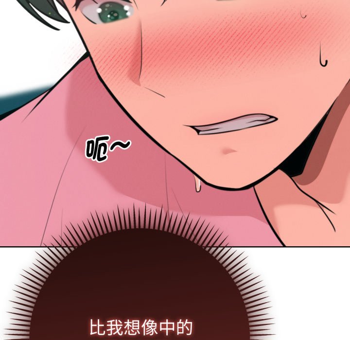 不只是朋友 - 第4话 - page 79
