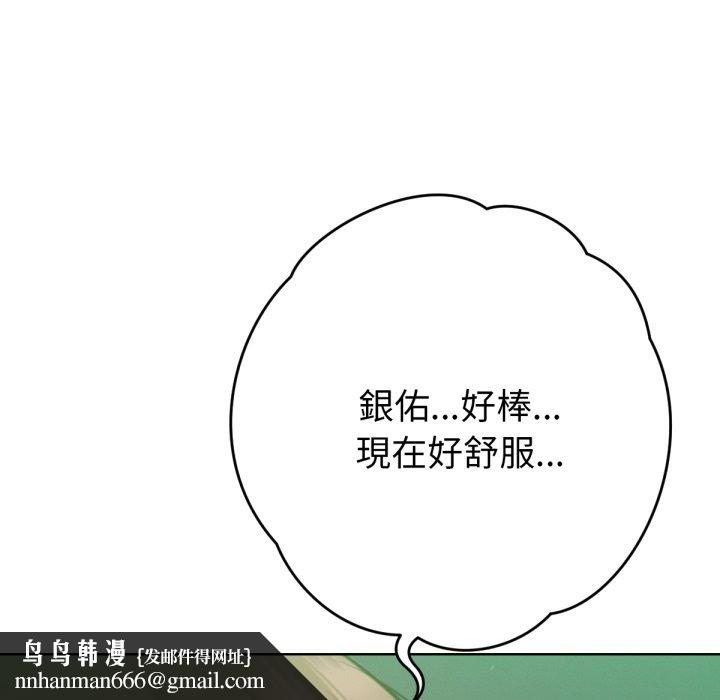 不只是朋友 - 第4话 - page 96