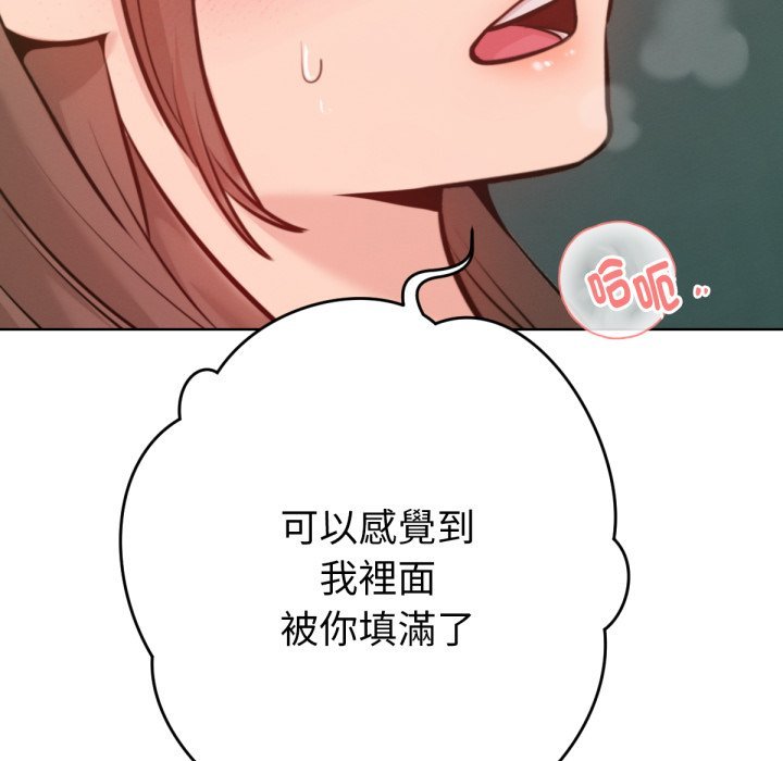 不只是朋友 - 第4话 - page 98