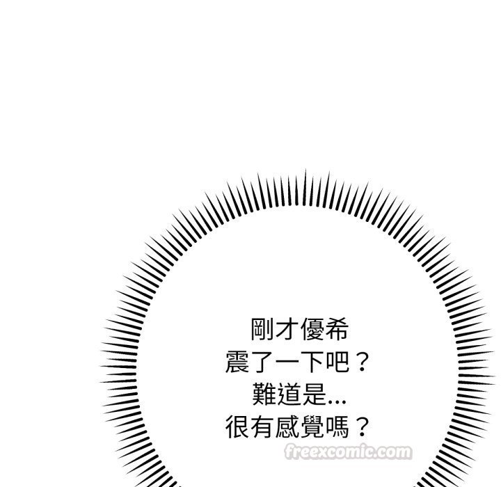 不只是朋友 - 第4话 - page 105