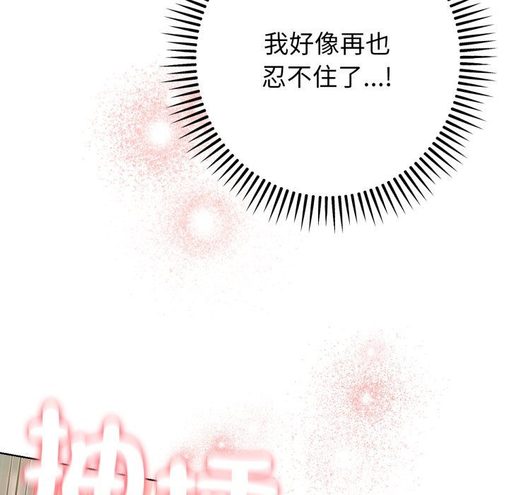 不只是朋友 - 第4话 - page 118