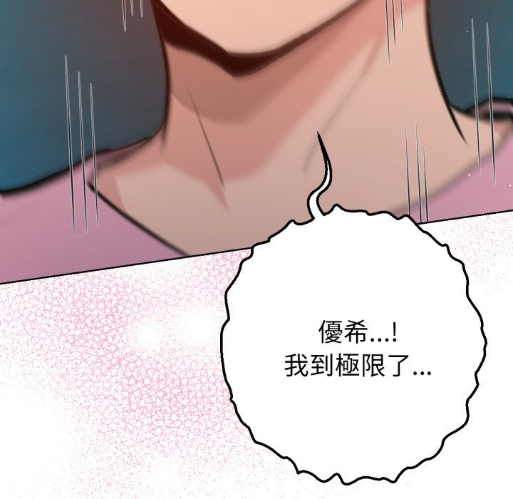 不只是朋友 - 第4话 - page 126