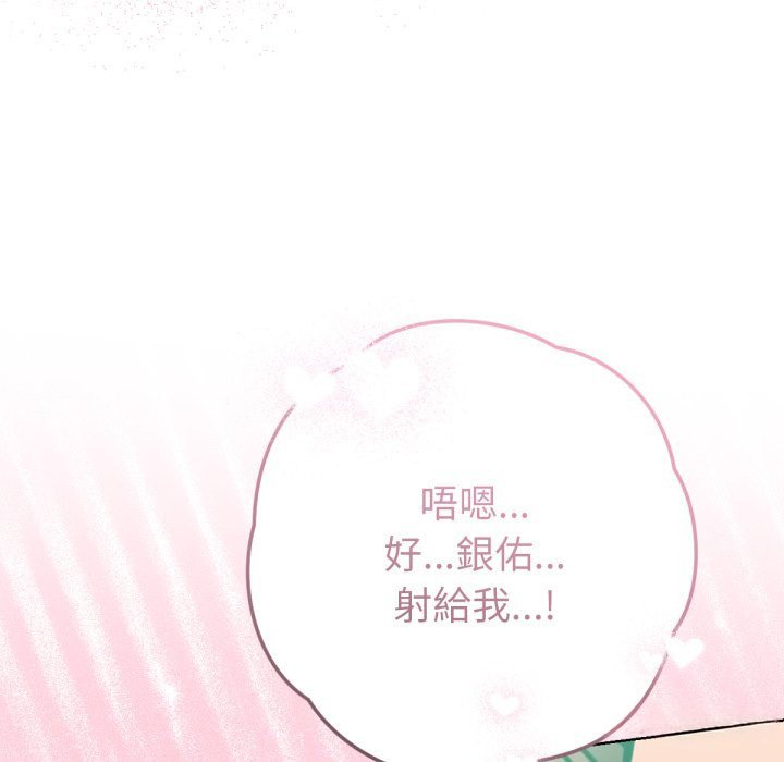 不只是朋友 - 第4话 - page 127