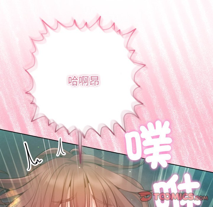 不只是朋友 - 第4话 - page 132