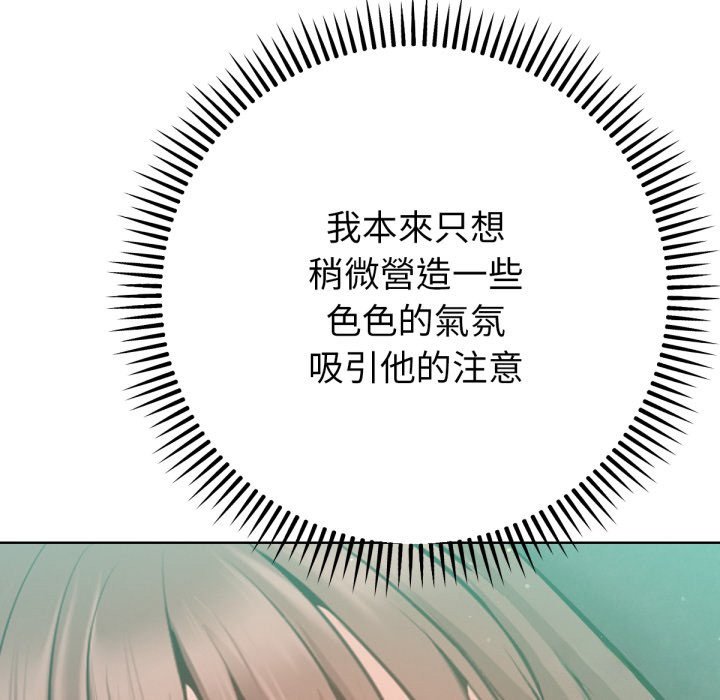 不只是朋友 - 第4话 - page 146