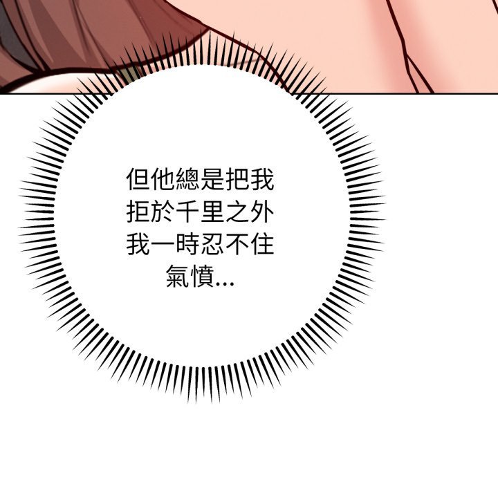 不只是朋友 - 第4话 - page 148