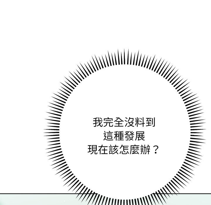 不只是朋友 - 第4话 - page 149