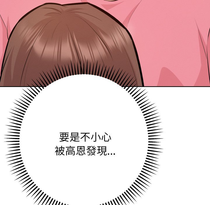 不只是朋友 - 第4话 - page 151