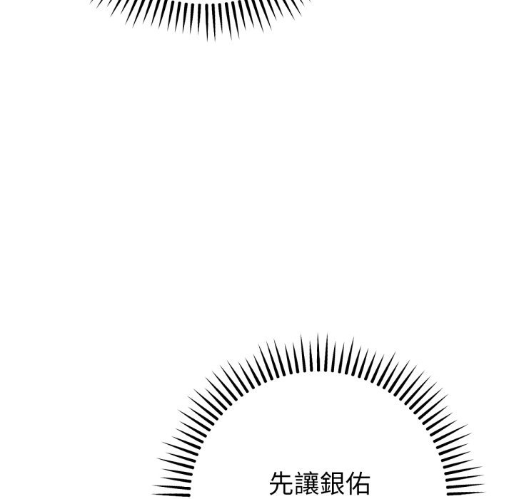 不只是朋友 - 第4话 - page 152
