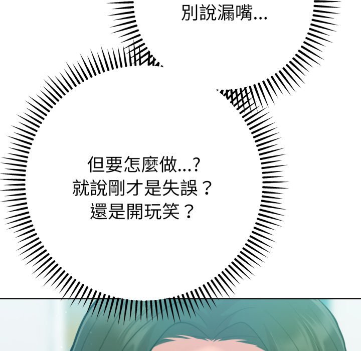 不只是朋友 - 第4话 - page 153