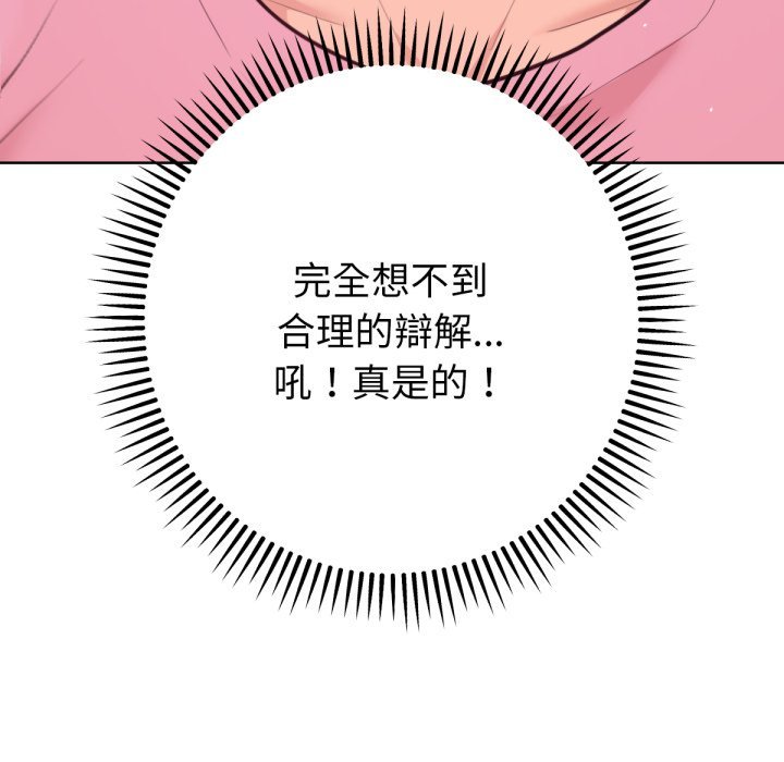 不只是朋友 - 第4话 - page 155