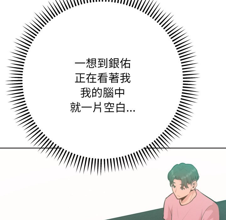 不只是朋友 - 第4话 - page 158