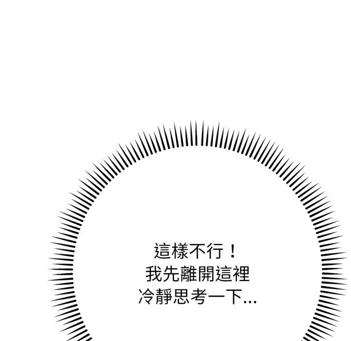 不只是朋友 - 第4话 - page 160