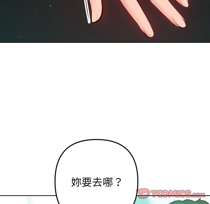 不只是朋友 - 第4话 - page 164