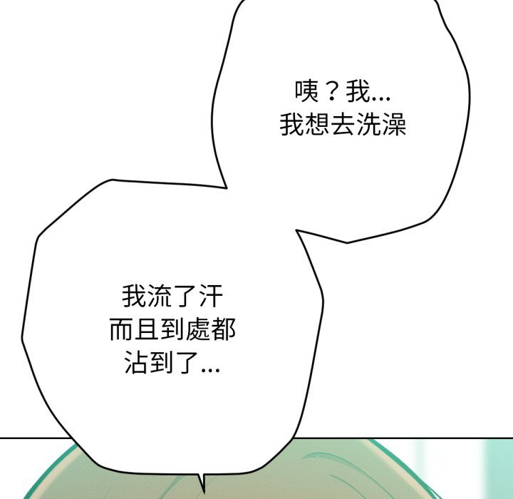 不只是朋友 - 第4话 - page 167