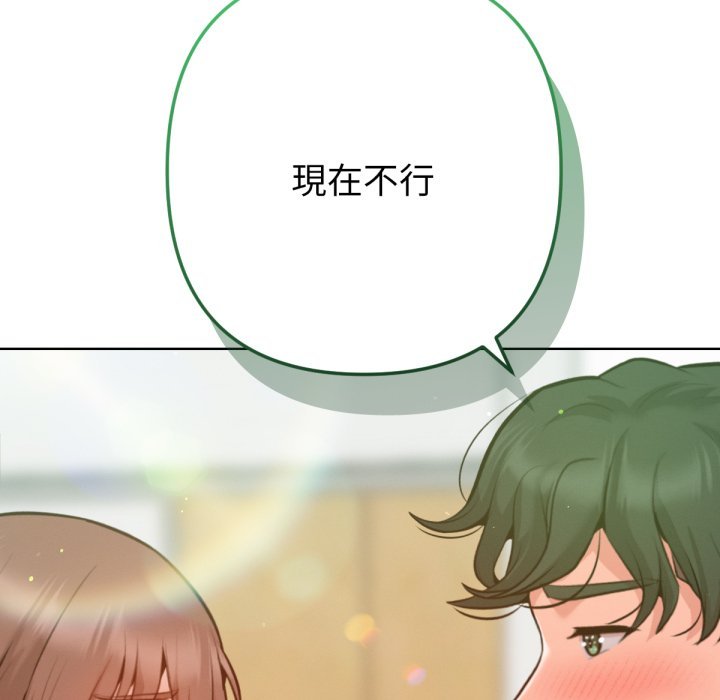 不只是朋友 - 第4话 - page 170