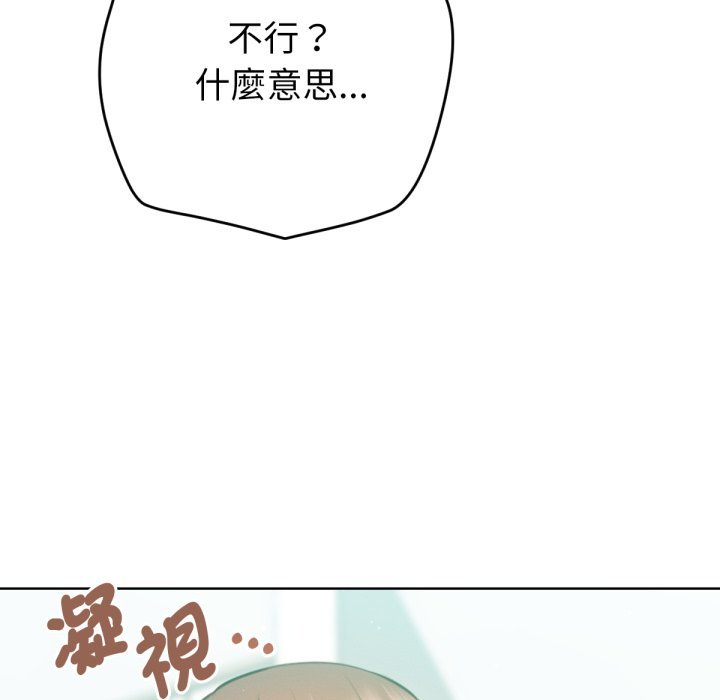 不只是朋友 - 第4话 - page 172