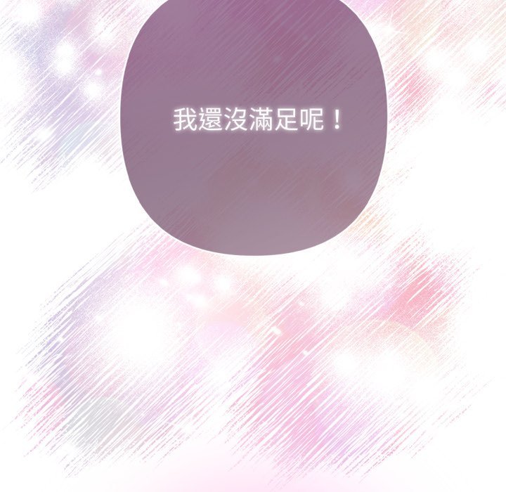 不只是朋友 - 第4话 - page 187