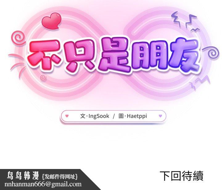 不只是朋友 - 第4话 - page 188